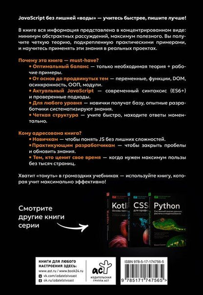 Фотография книги "Юбер Боссо: JavaScript, только самое нужное"
