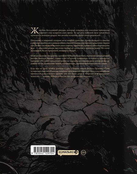 Фотография книги "Юбер: Из мглы"