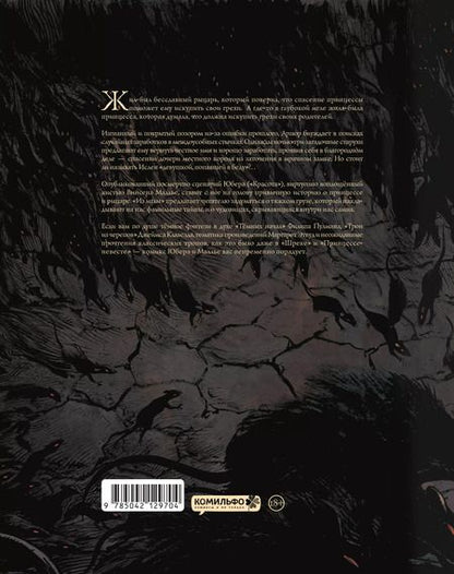 Фотография книги "Юбер: Из мглы"