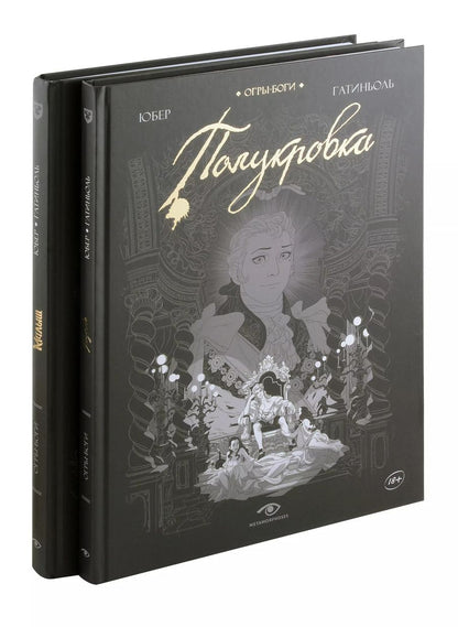 Обложка книги "Юбер: Огры-Боги (комплект из 2-х книг)"