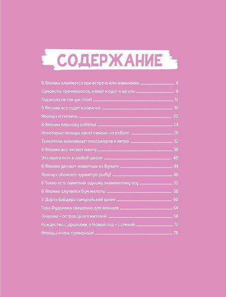 Фотография книги "Юбер: Загадочная Япония"