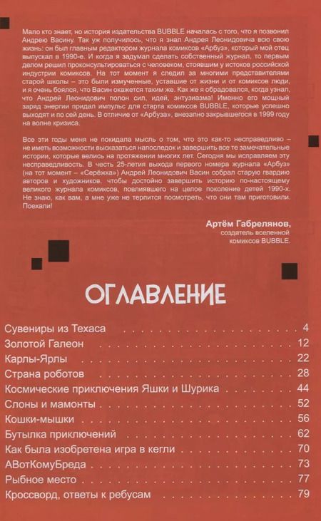 Фотография книги "Юбилейный журнал "Арбуз, он же Сережа". Спецвыпуск. 25 лет"