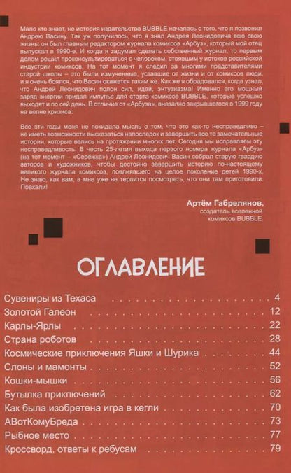 Фотография книги "Юбилейный журнал "Арбуз, он же Сережа". Спецвыпуск. 25 лет"