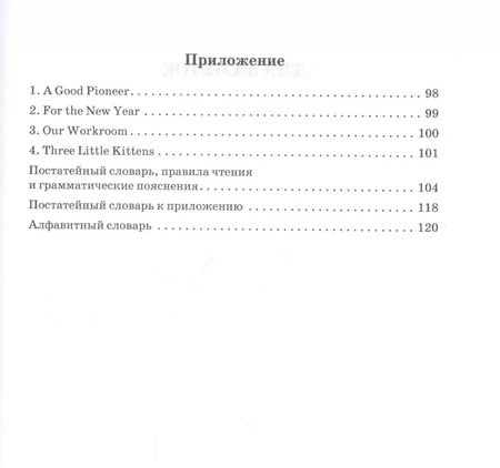 Фотография книги "Юдифь Годлинник: English. Учебник английского языка для 3 класса начальной школы"