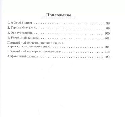 Фотография книги "Юдифь Годлинник: English. Учебник английского языка для 3 класса начальной школы"