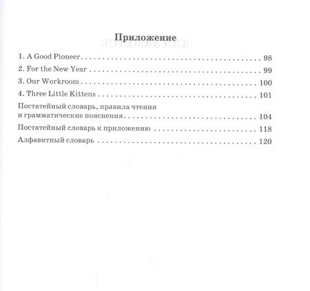 Фотография книги "Юдифь Годлинник: English. Учебник английского языка для 3 класса начальной школы"