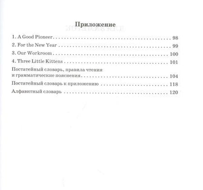 Фотография книги "Юдифь Годлинник: English. Учебник английского языка для 3 класса начальной школы"
