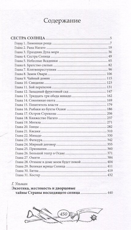 Фотография книги "Юдифь Готье: Сестра Солнца"