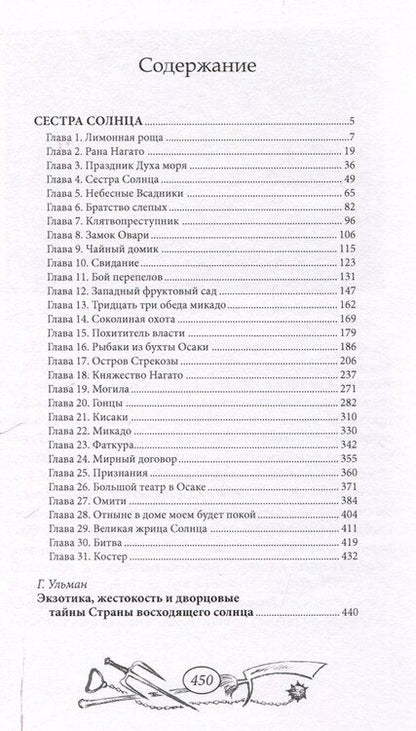 Фотография книги "Юдифь Готье: Сестра Солнца"