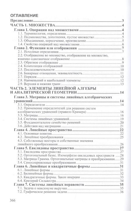 Фотография книги "Юдин: Математика и экон.-матем. модели: Уч."