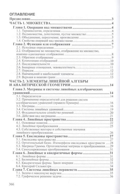 Фотография книги "Юдин: Математика и экон.-матем. модели: Уч."
