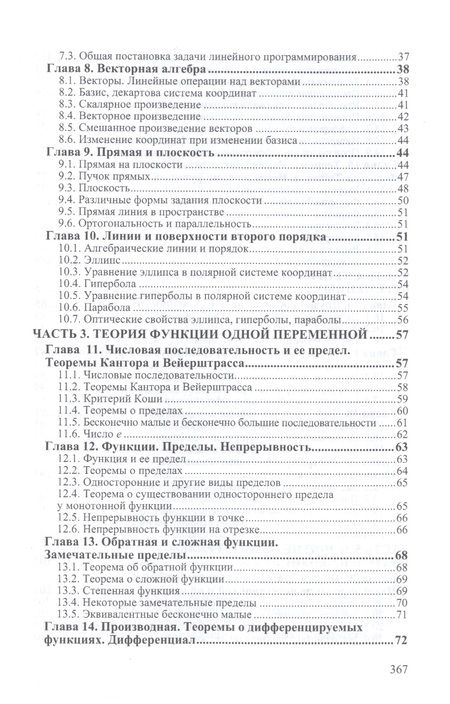 Фотография книги "Юдин: Математика и экон.-матем. модели: Уч."
