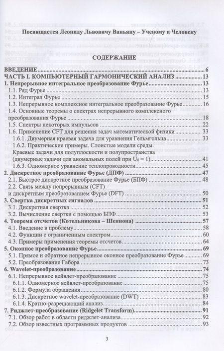 Фотография книги "Юдин, Севостьянов, Юдин: Прикладные методы гармонического анализа. Учебное пособие"