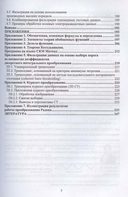 Фотография книги "Юдин, Севостьянов, Юдин: Прикладные методы гармонического анализа. Учебное пособие"