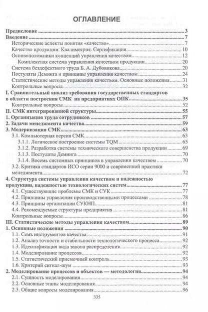 Фотография книги "Юдин, Юдин: Управление качеством. Теоретические основы и практические рекомендации + Электронное приложение"