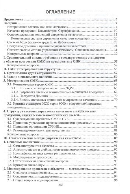 Фотография книги "Юдин, Юдин: Управление качеством. Теоретические основы и практические рекомендации + Электронное приложение"