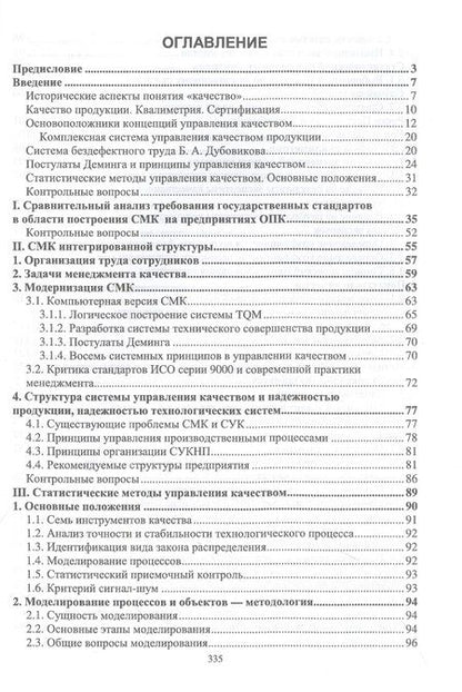 Фотография книги "Юдин, Юдин: Управление качеством. Теоретические основы и практические рекомендации + Электронное приложение"