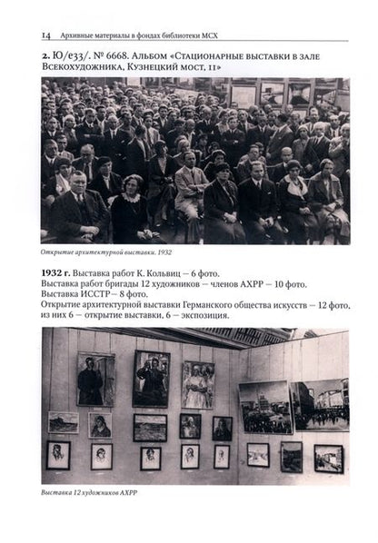 Фотография книги "Юдина: Архивные материалы в фондах библиотеки Московского союза художников: альбом-каталог"