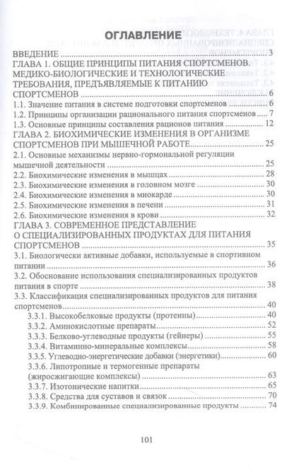 Фотография книги "Юдина, Харенко, Яричевская: Технология продуктов спортивного питания. Учебное пособие"