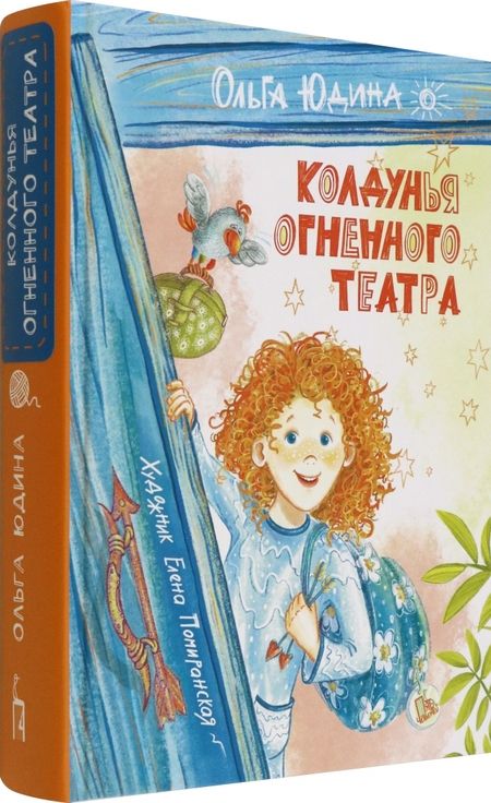 Фотография книги "Юдина: Колдунья Огненного театра"