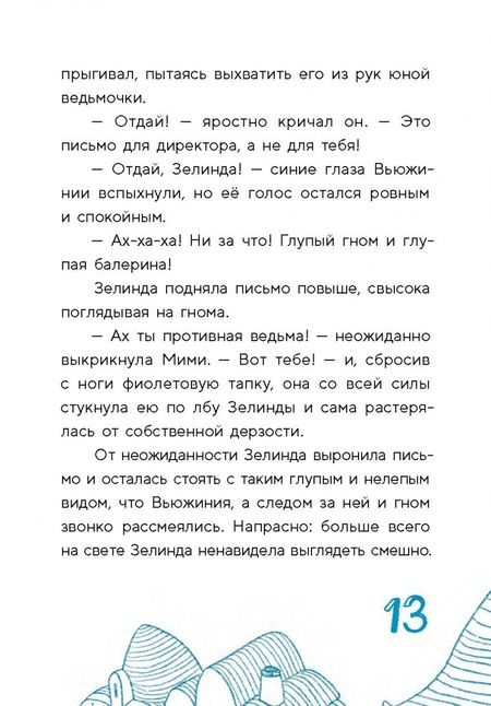 Фотография книги "Юдина: Колдунья Огненного театра"