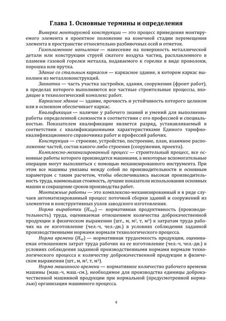 Фотография книги "Юдина: Возведение одноэтажного промышленного здания из металлических элементов"
