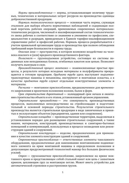 Фотография книги "Юдина: Возведение одноэтажного промышленного здания из металлических элементов"