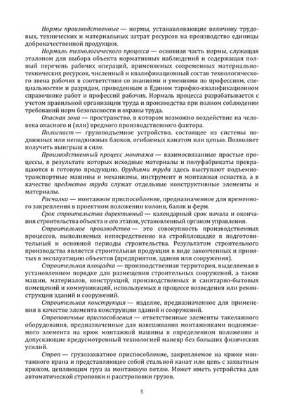 Фотография книги "Юдина: Возведение одноэтажного промышленного здания из металлических элементов"