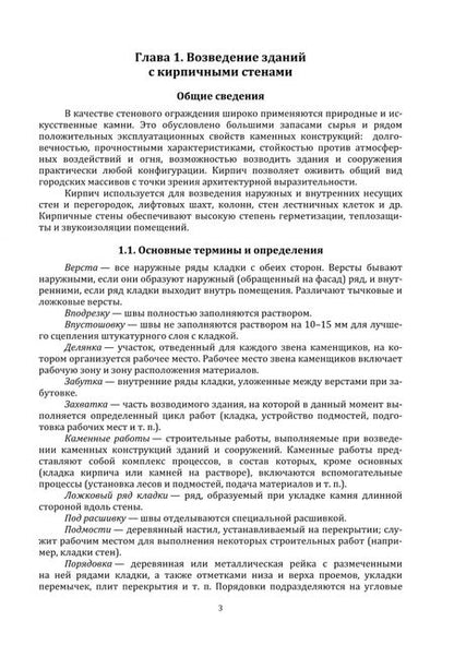 Фотография книги "Юдина: Возведение зданий с кирпичными стенами. Учебное пособие"
