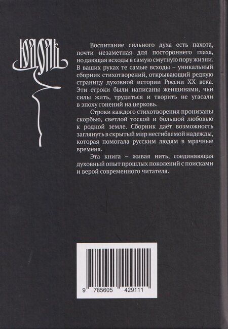 Фотография книги "Юдоль. Из рукописей членов Первомайской женской сельскохозяйственной коммуны имени Крупской"