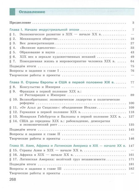 Фотография книги "Юдовская, Баранов, Медяков: Всеобщая история. История Нового времени. 9 класс. Учебник. ФГОС"