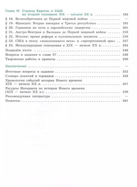 Фотография книги "Юдовская, Баранов, Медяков: Всеобщая история. История Нового времени. 9 класс. Учебник. ФГОС"