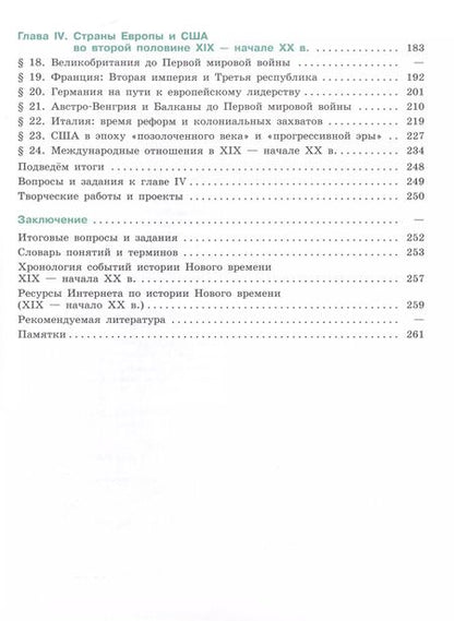 Фотография книги "Юдовская, Баранов, Медяков: Всеобщая история. История Нового времени. 9 класс. Учебник. ФГОС"