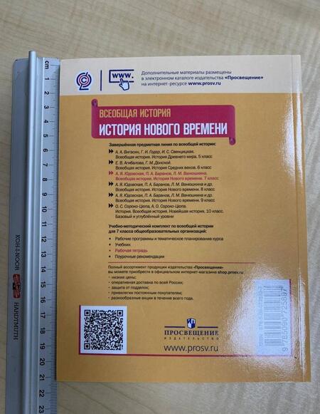 Фотография книги "Юдовская, Баранов, Ванюшкина: История Нового времени. 7 класс. Рабочая тетрадь. ФГОС"