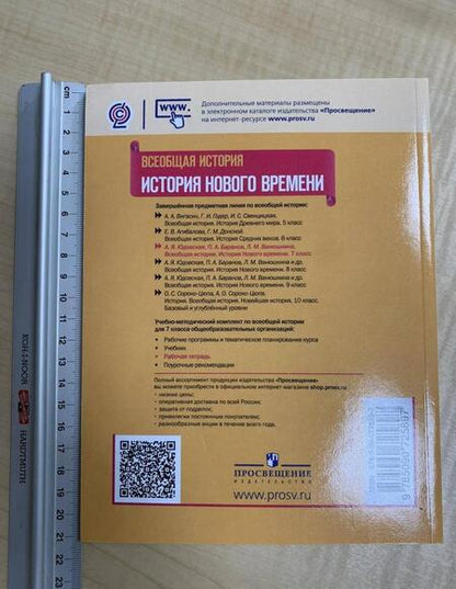 Фотография книги "Юдовская, Баранов, Ванюшкина: История Нового времени. 7 класс. Рабочая тетрадь. ФГОС"