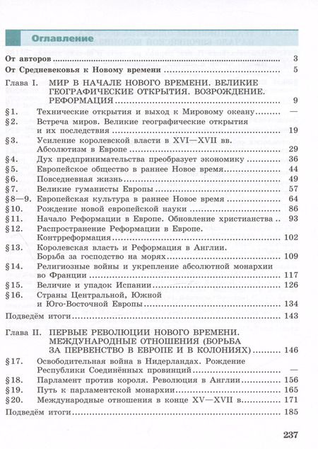Фотография книги "Юдовская, Баранов, Ванюшкина: Всеобщая история. История Нового времени. 7 класс. Учебник. ФГОС"