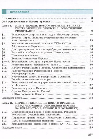 Фотография книги "Юдовская, Баранов, Ванюшкина: Всеобщая история. История Нового времени. 7 класс. Учебник. ФГОС"