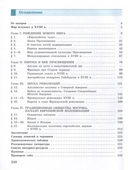 Фотография книги "Юдовская, Баранов, Ванюшкина: Всеобщая история. История Нового времени. 8 класс. Учебник. ФГОС"