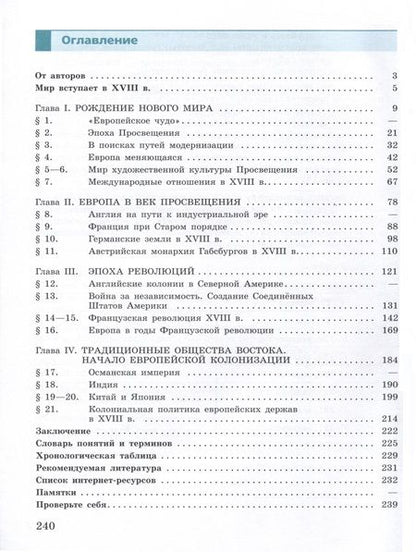 Фотография книги "Юдовская, Баранов, Ванюшкина: Всеобщая история. История Нового времени. 8 класс. Учебник. ФГОС"