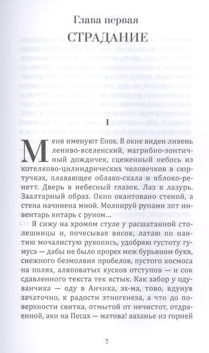 Фотография книги "Юдсон: Мозговой"