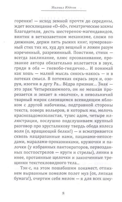 Фотография книги "Юдсон: Мозговой"