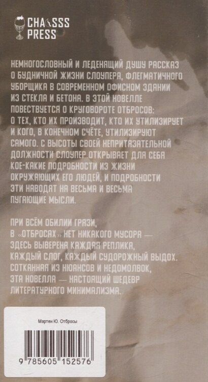 Фотография книги "Юджин Мартен: Отбросы"