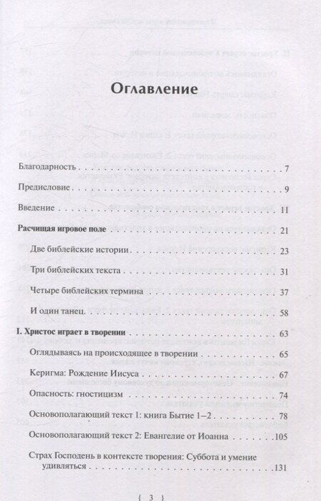 Фотография книги "Юджин Питерсон: И проступают вдруг черты отца... Беседы о духовном богословии"