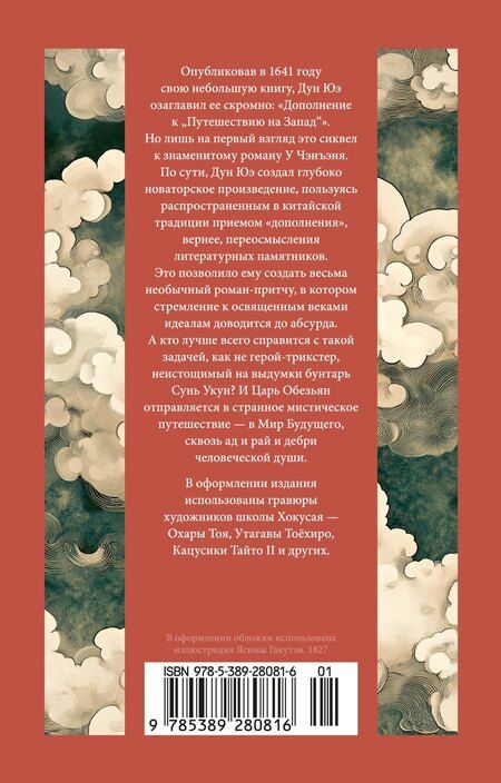 Фотография книги "Юэ Дун: Новые приключения Царя Обезьян"