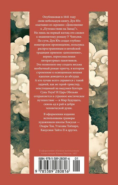 Фотография книги "Юэ Дун: Новые приключения Царя Обезьян"