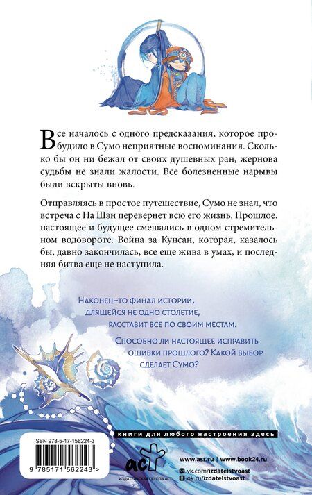 Фотография книги "Юэ Цан: Зеркальные города-близнецы. Книга 2"