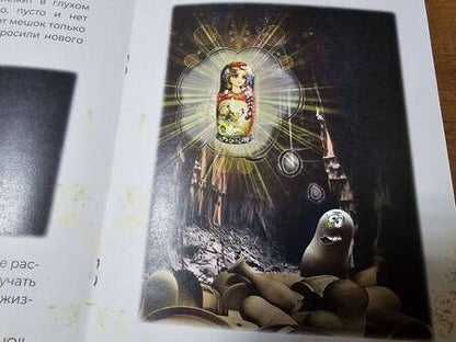 Фотография книги "Юферова: Сказка о чуде"