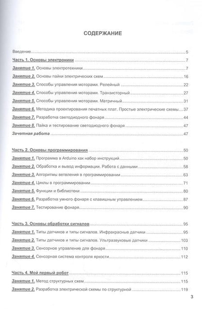 Фотография книги "Юфкин: Основы микропроцессорной техники для школьников и студентов"