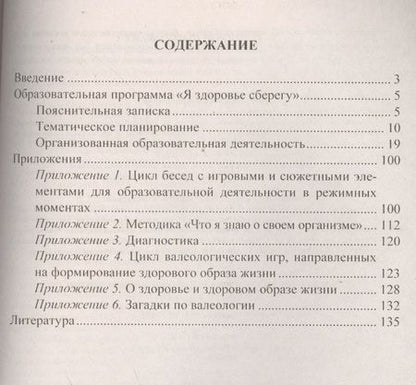 Фотография книги "Югова: Воспитание ценностей здорового образа жизни у детей 3-7 лет. Планирование, занятия, игры. ФГОС ДО"
