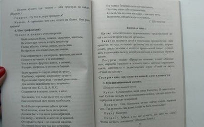 Фотография книги "Югова: Воспитание ценностей здорового образа жизни у детей 3-7 лет. Планирование, занятия, игры. ФГОС ДО"